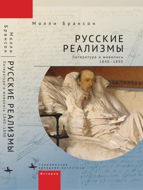 Book cover of: Russian Realisms