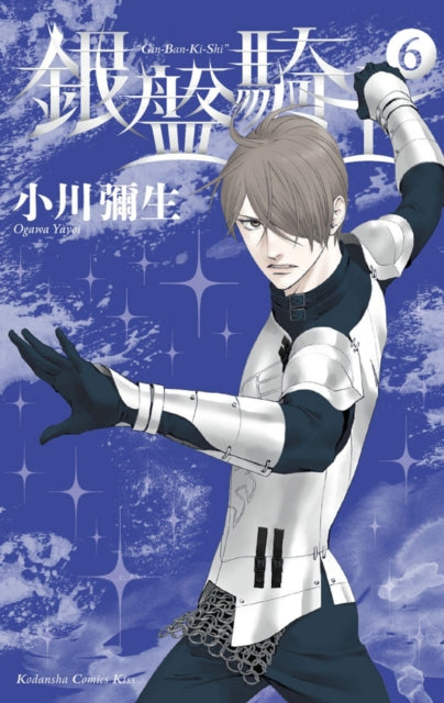 Book cover of: Knight of the Ice 6. By: Yayoi Ogawa