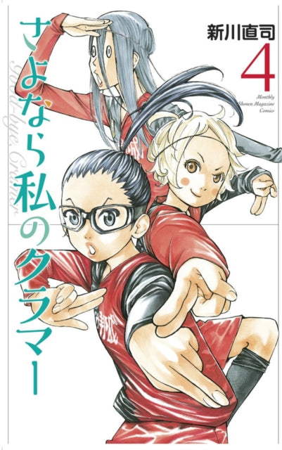 Book cover of: Sayonara, Football 6. By: Naoshi Arakawa
