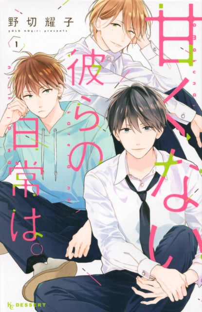 Book cover of: Those Not-So-Sweet Boys 1. By: Yoko Nogiri