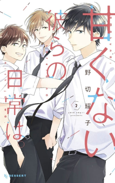 Book cover of: Those Not-So-Sweet Boys 2. By: Yoko Nogiri