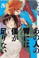 Book cover of: Sachi's Monstrous Appetite 5
