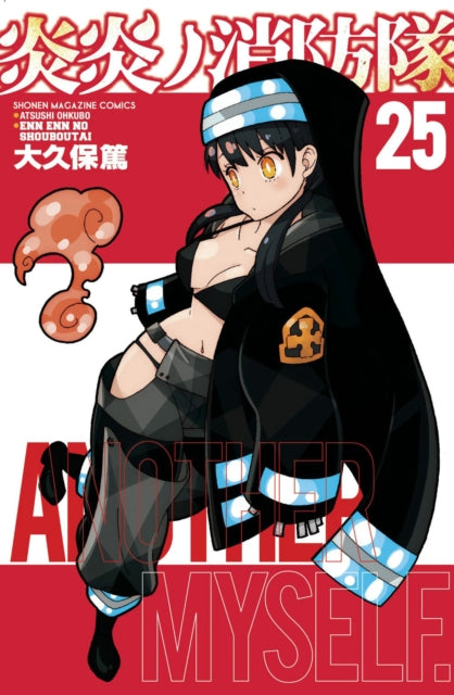 Book cover of: Fire Force 25. By: 大久保篤