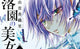 Book cover of: Beauty and the Beast of Paradise Lost 3. By: Kaori Yuki