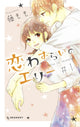Book cover of: Lovesick Ellie 1. By: Fujimomo