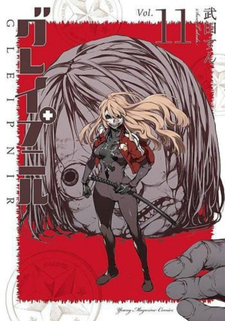 Book cover of: Gleipnir 11. By: Sun Takeda