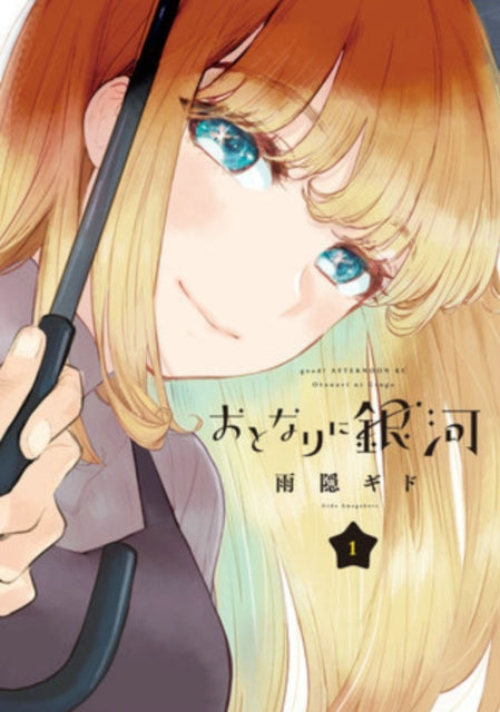 Book cover of: Galaxy Next Door 1. By: Gido Amagakure