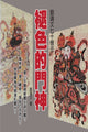 Book cover of: Fading Keeper. By: David Gin-Wen Liu