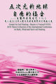 Book cover of: Gospel for Self Healing - Doctor is Yourself (VIII). By: Ke-Yin Yen Kilburn