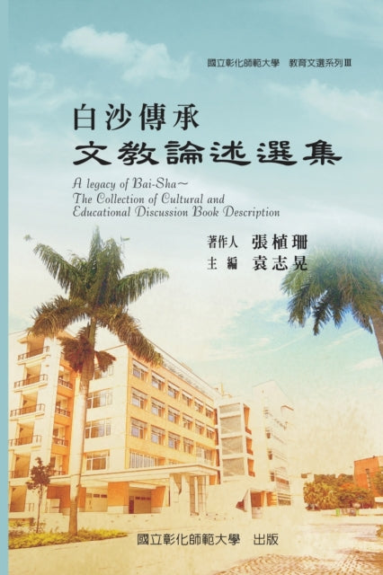 Book cover of: Legacy of Bai-Sha - The Collection of Cultural and Educational Discussion Book Description. By: Ncue