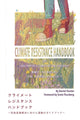 Book cover of: クライメート レジスタンス ハンドブック. By: Daniel Hunter