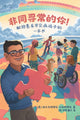 Book cover of: Extraordinary! A Book for Children with Rare Diseases (Mandarin)