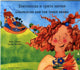 Book cover of: Goldilocks & the Three Bears in Bulgarian and English. By: Kate Clynes