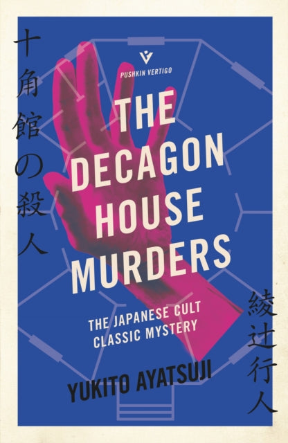 Decagon House Murders 9781782276340 Yukito Ayatsuji