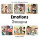Book cover of: My First Bilingual BookEmotions (EnglishRussian)