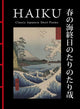 Book cover of: Haiku. By: Hart Larrabee