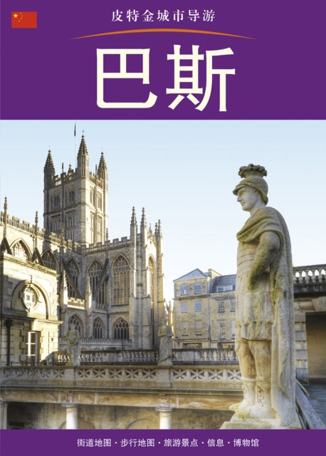 Book cover of: Bath City Guide - Chinese. By: Annie Bullen