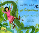 Book cover of: Jill and the Beanstalk in Farsi and English