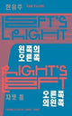 Book cover of: Left's Right; Right's Left. By: YUJOO