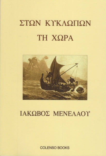 Book cover of: Ston Kyklopon ti Chora. By: MENELAOU, IAKOVOS