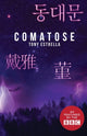 Book cover of: Comatose. By: Tony Estrella