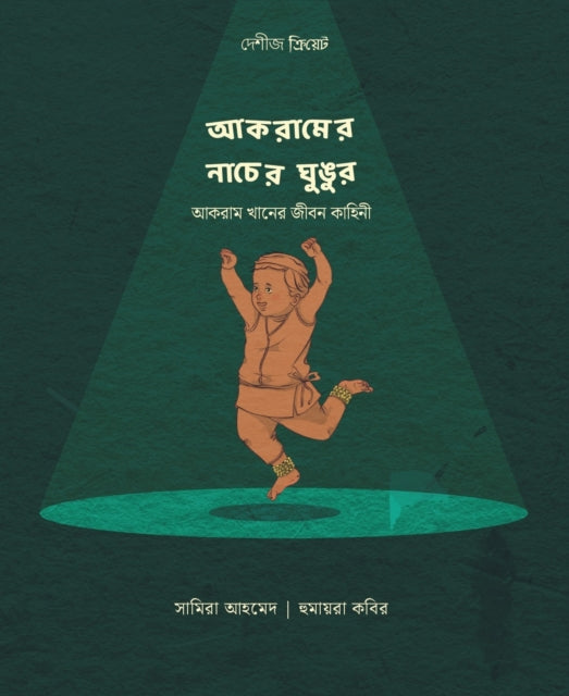 Book cover of: - Akramer Naacher Ghungur
