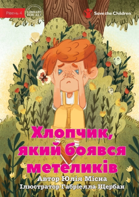 Book cover of: Boy Who Was Afraid of Butterflies - Хлопчик, який боявся метеликів. By: Yuliia Misna