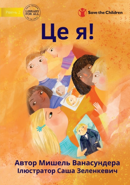 Book cover of: This Is Me! - Це я!. By: Michelle Wanasundera