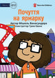 Book cover of: Feelings At The Fair - Почуття на ярмарку. By: Michelle Wanasundera