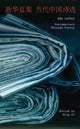 Book cover of: New Cathay. By: Ming Di (Poet)