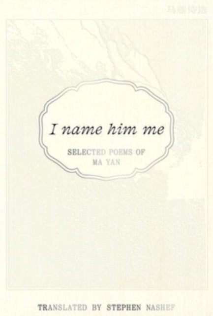 Book cover of: I Name Him Me. By: Ma Yan