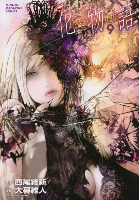 Book cover of: BAKEMONOGATARI (manga), volume 9. By: 西尾維新