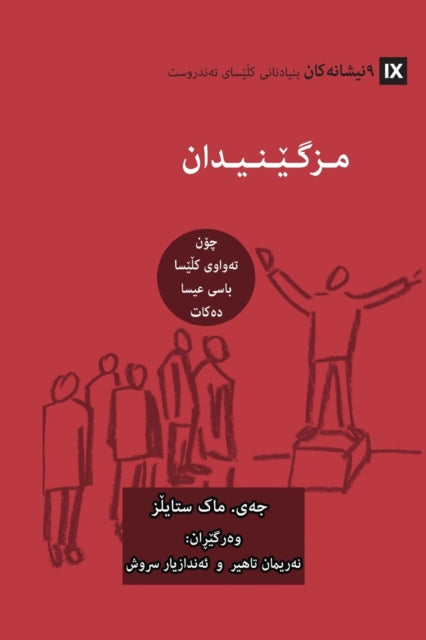 Book cover of: Evangelism (Kurdish). By: Mack Stiles