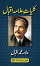 Book cover of: Kulliyat-e-Allama Iqbal. By: Muhammad Iqbal