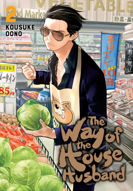 Book cover of: Way of the Househusband, Vol. 2