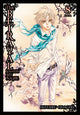 Book cover of: Betrayal Knows My Name, Vol. 8