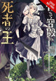 King of the Dead at the Dark Palace, Vol. 1 (light novel)