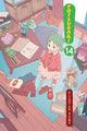 Book cover of: Yotsuba&!, Vol. 14. By: あずまきよひこ