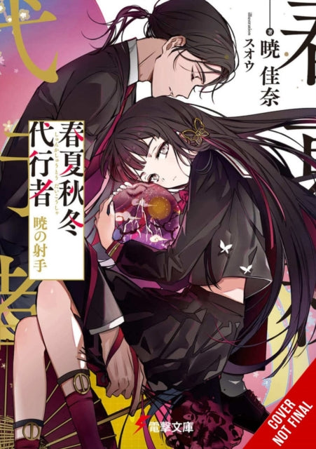 Book cover of: Agents of the Four Seasons, Vol. 5. By: Kana Akatsuki