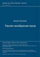 Book cover of: Rannjaja nesobrannaja proza