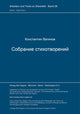 Book cover of: Sobranie stichotvorenij