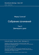 Book cover of: Sobranie socinenij. Teil 3: Dvenadcat' Dram. By: Fëdor Sologub