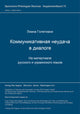Book cover of: Kommunikativnaja neudaca v dialoge