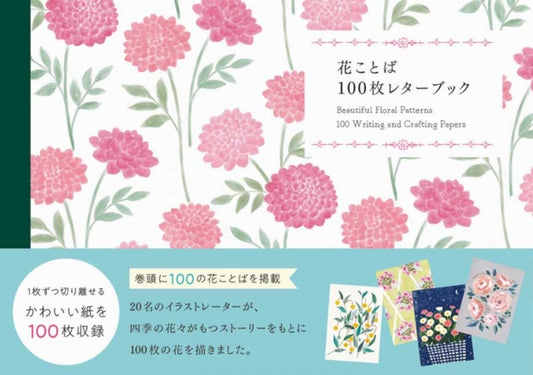 Book cover of: 100 Writing and Crafting Papers - Beautiful Floral Patterns. By: P. I. E. International Staff