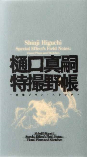 Book cover of: Shinji Higuchi Special Effect's Field Notes