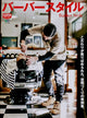 Book cover of: Clutch Magazine, Barber Style
