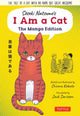 Book cover of: Soseki Natsume's I Am A Cat: The Manga Edition. By: 夏目漱石