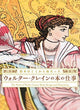 Book cover of: Work Of Walter Crane - Book Design And Illustration