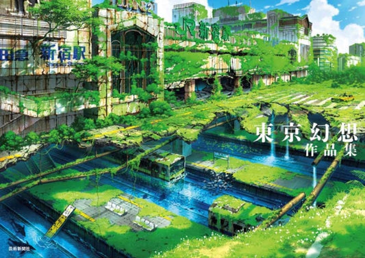 Book cover of: Tokyo Genso Art Works?