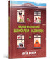 Book cover of: Sideways Stories from Wayside School (Ukrainian language)
